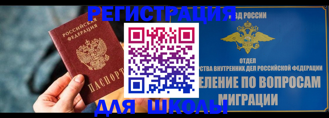 прописка ребенка в Звенигороде