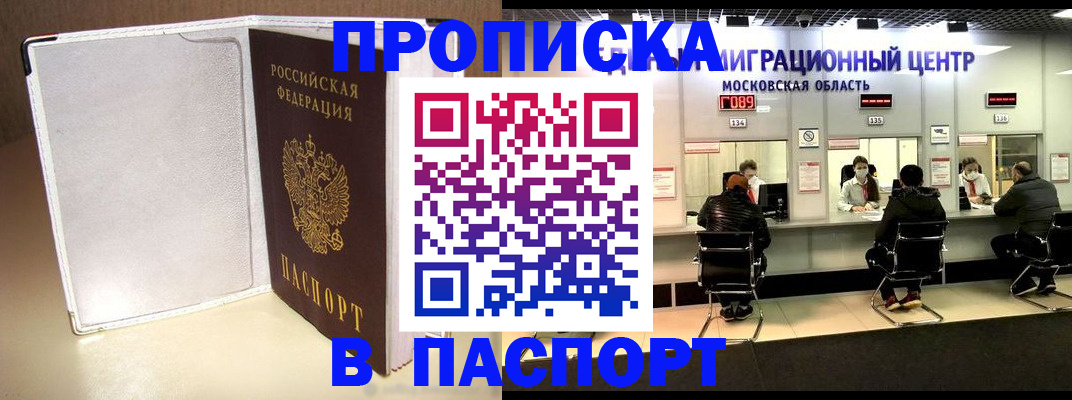 прописка ребенка в Звенигороде