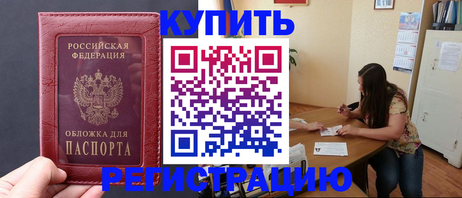 временная регистрация 2025 в Звенигороде