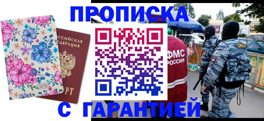 временная регистрация адрес в Звенигороде